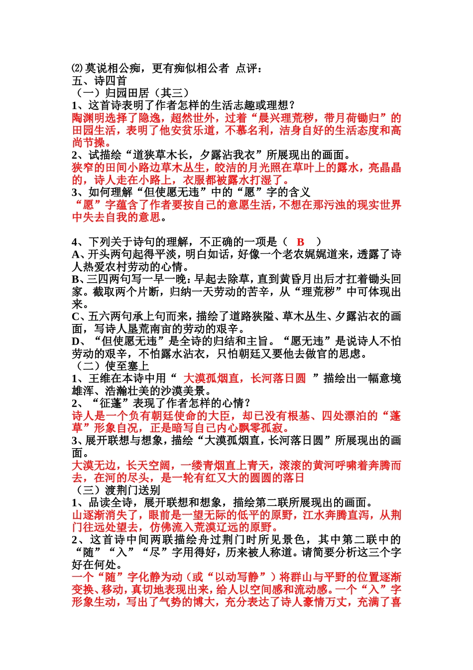 人教版八年级语文上第六单元古诗文练习题_第3页