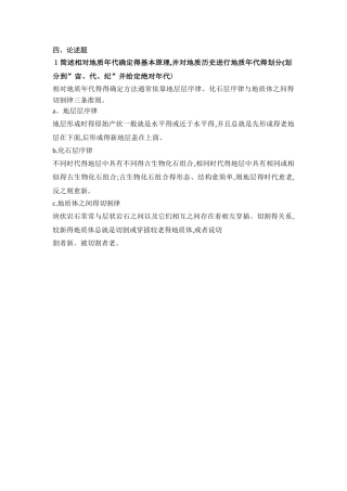 普通地质学论述题答案