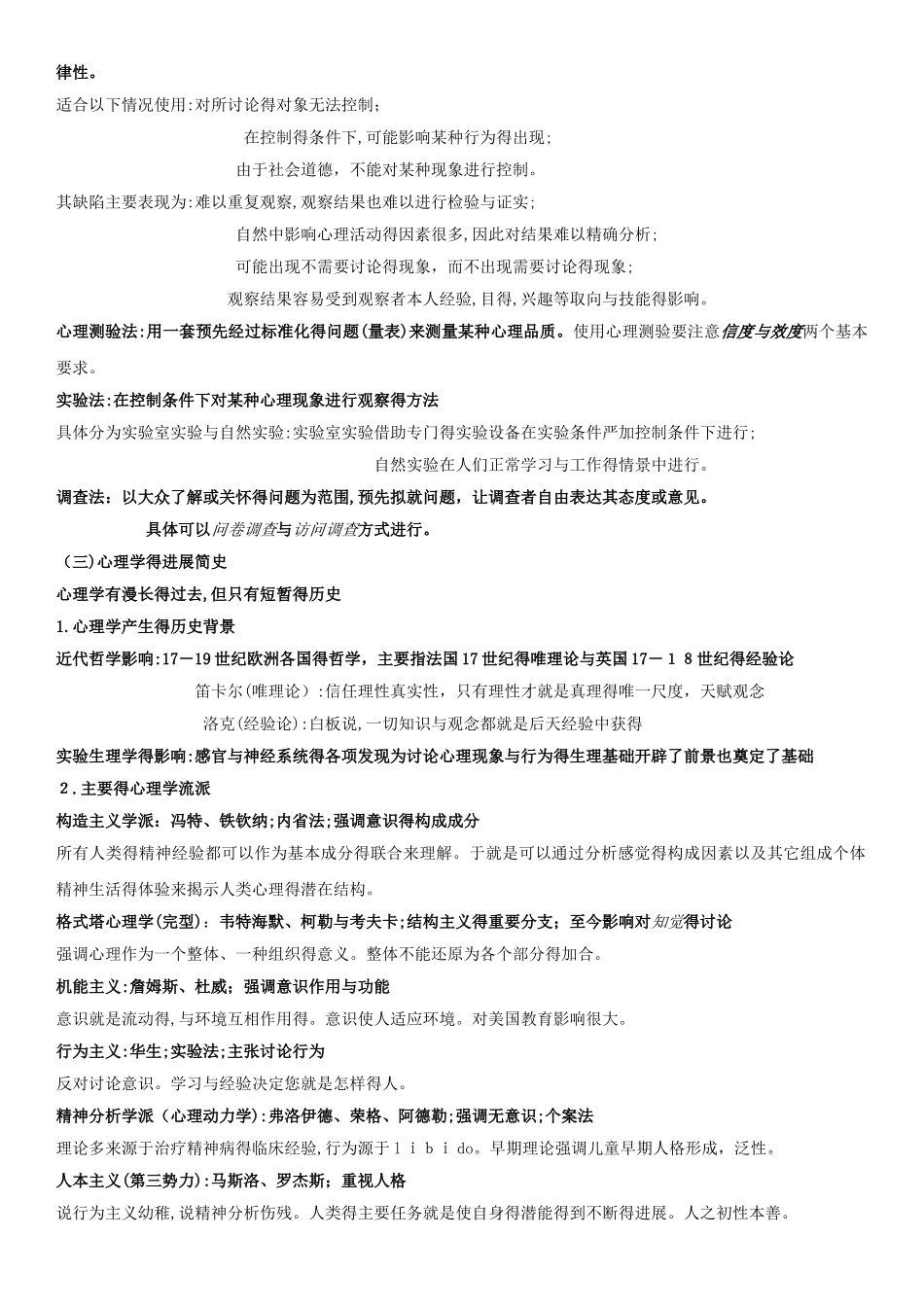普通心理学精华总结_第2页