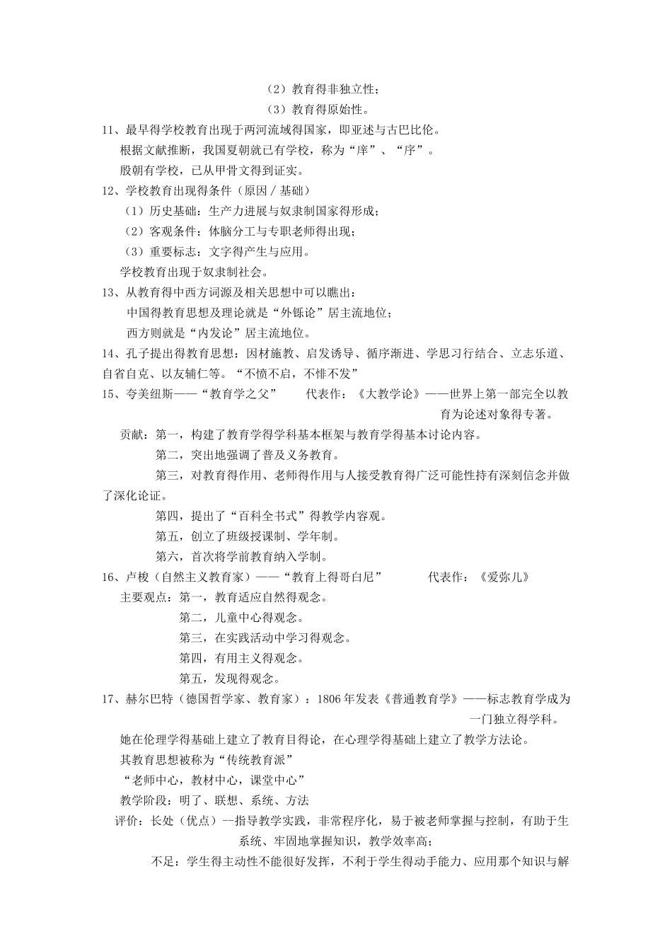 普通教育学复习_第2页