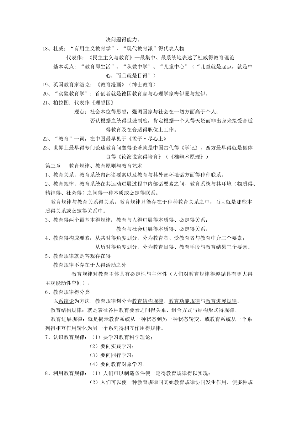 普通教育学复习_第3页