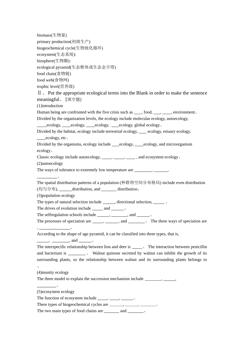 普通生态学考试题习题库_第2页