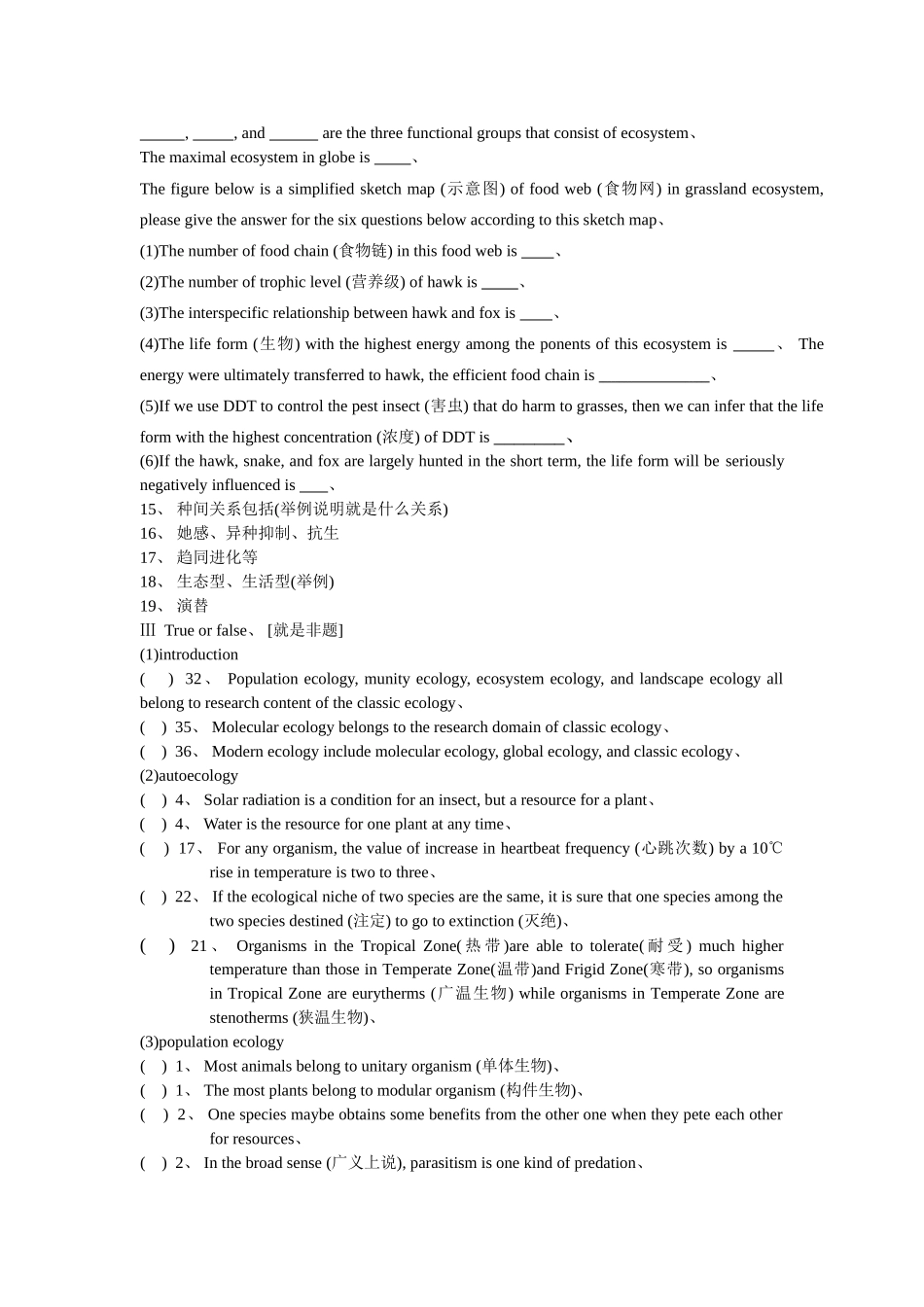 普通生态学考试题习题库_第3页