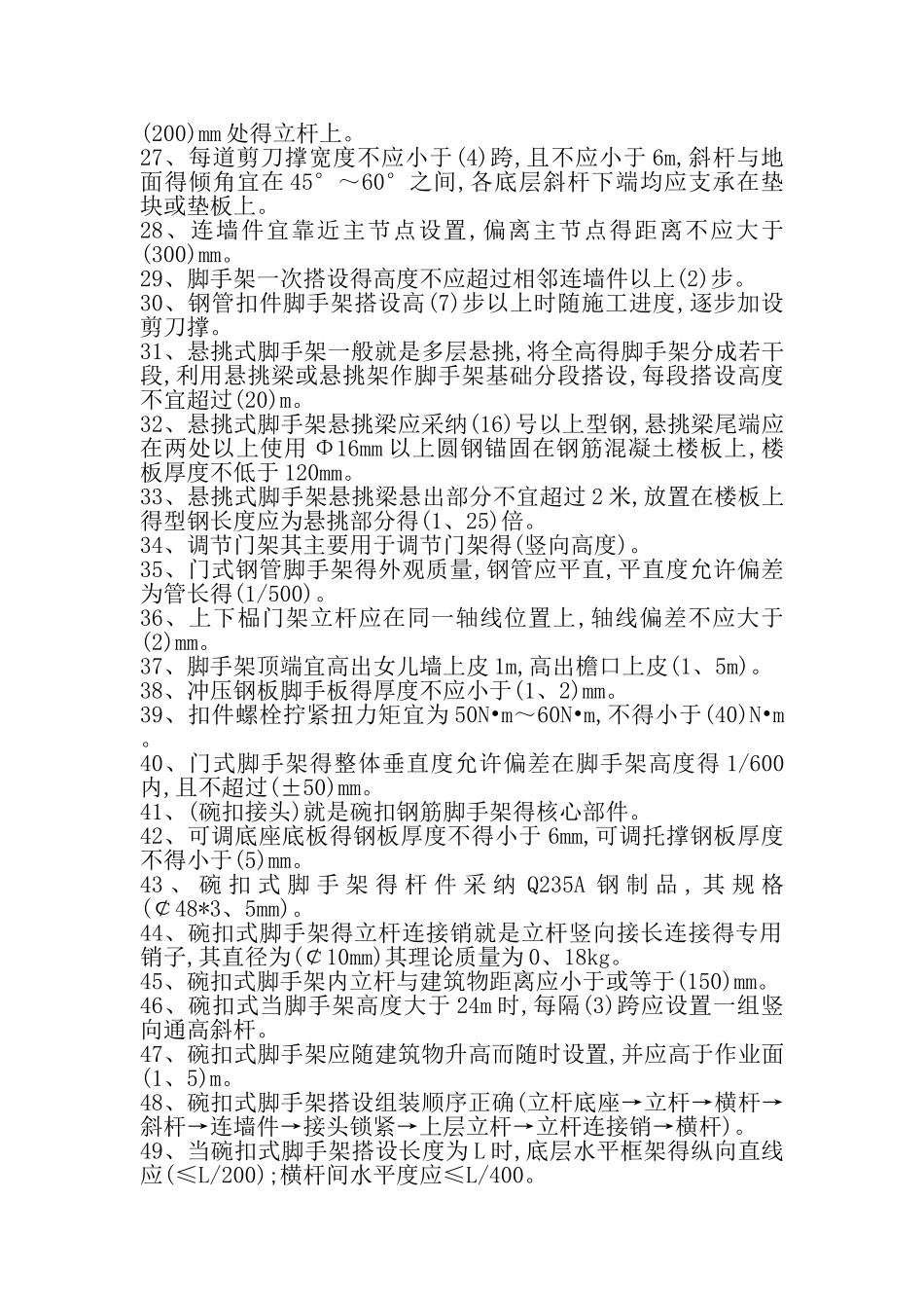 普通脚手架架子工试题_第2页