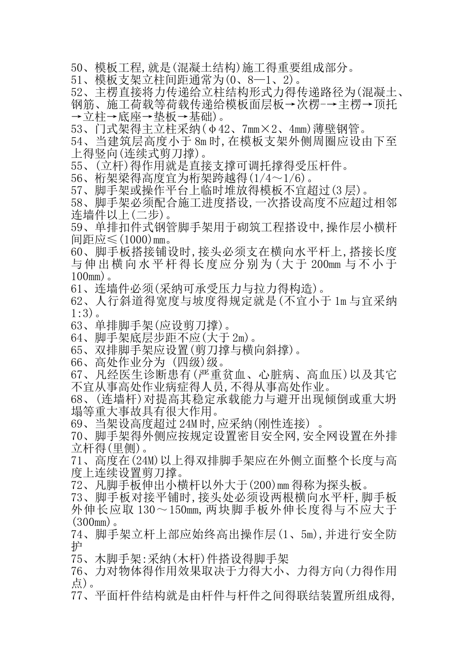 普通脚手架架子工试题_第3页