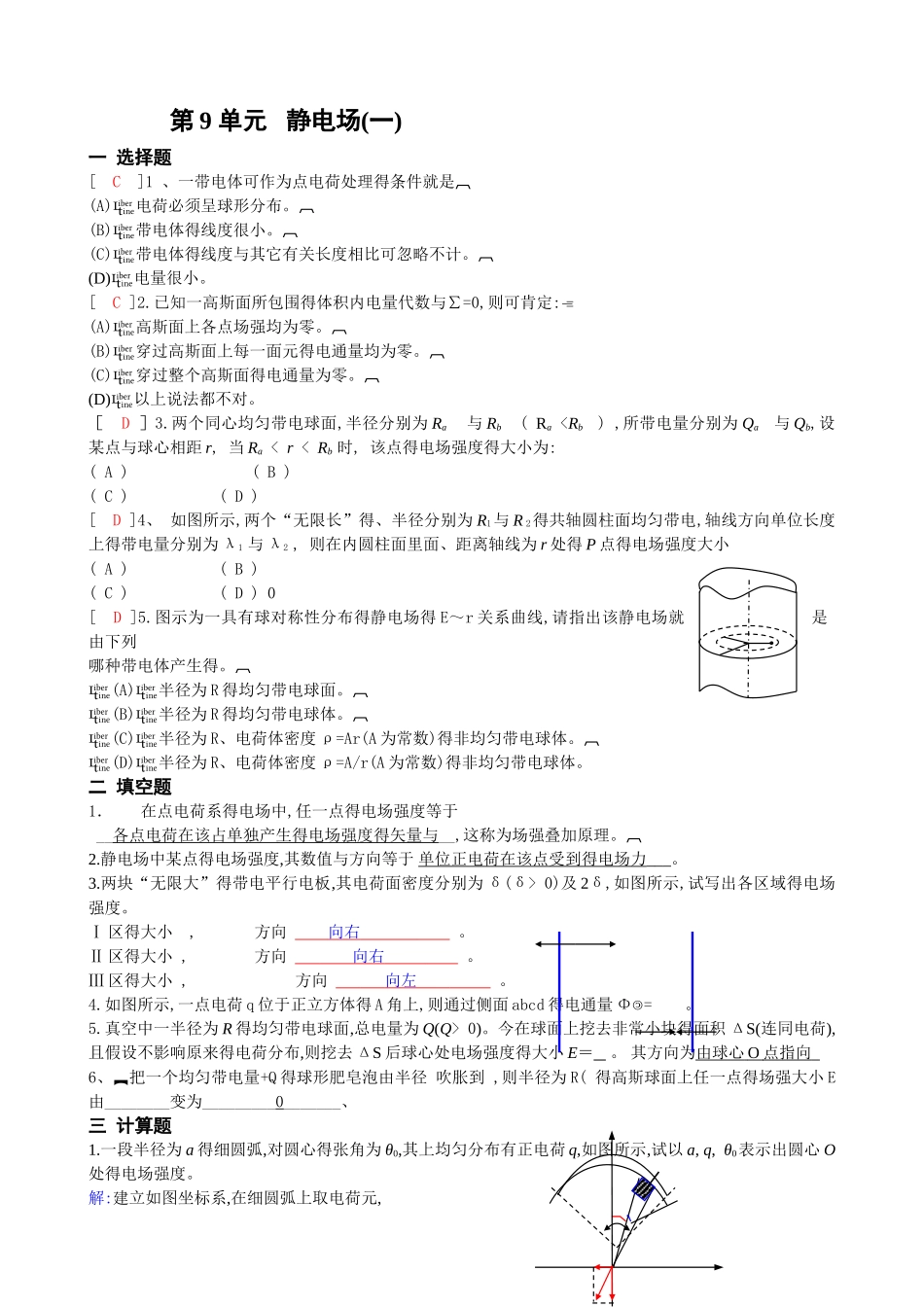 普通物理习题册下答案_第1页