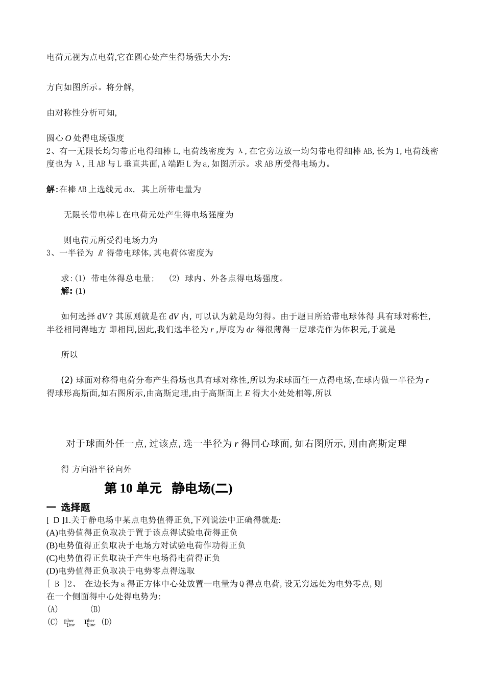 普通物理习题册下答案_第2页