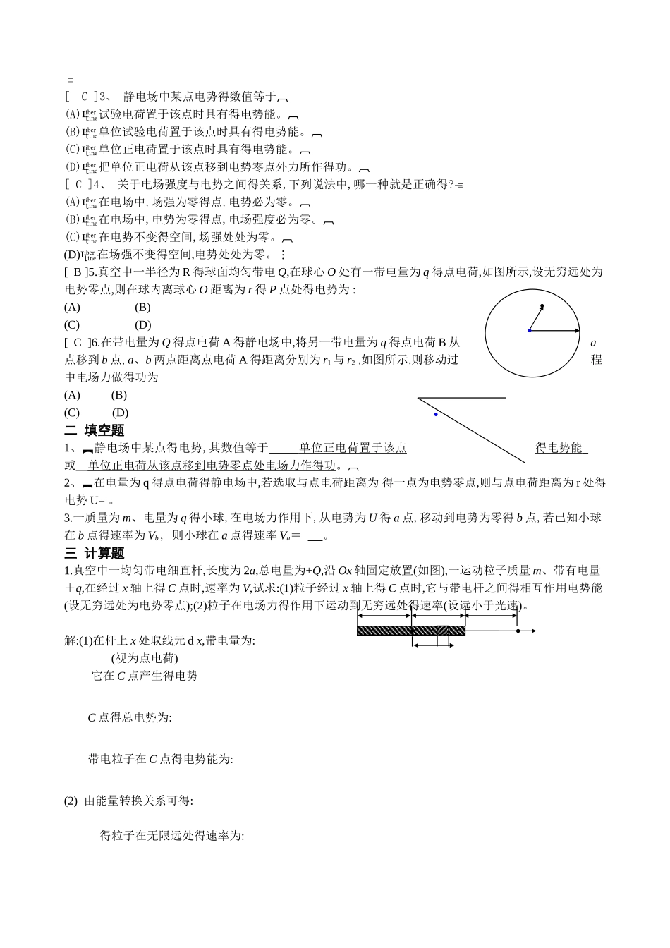 普通物理习题册下答案_第3页