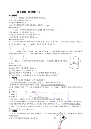 普通物理习题册下答案