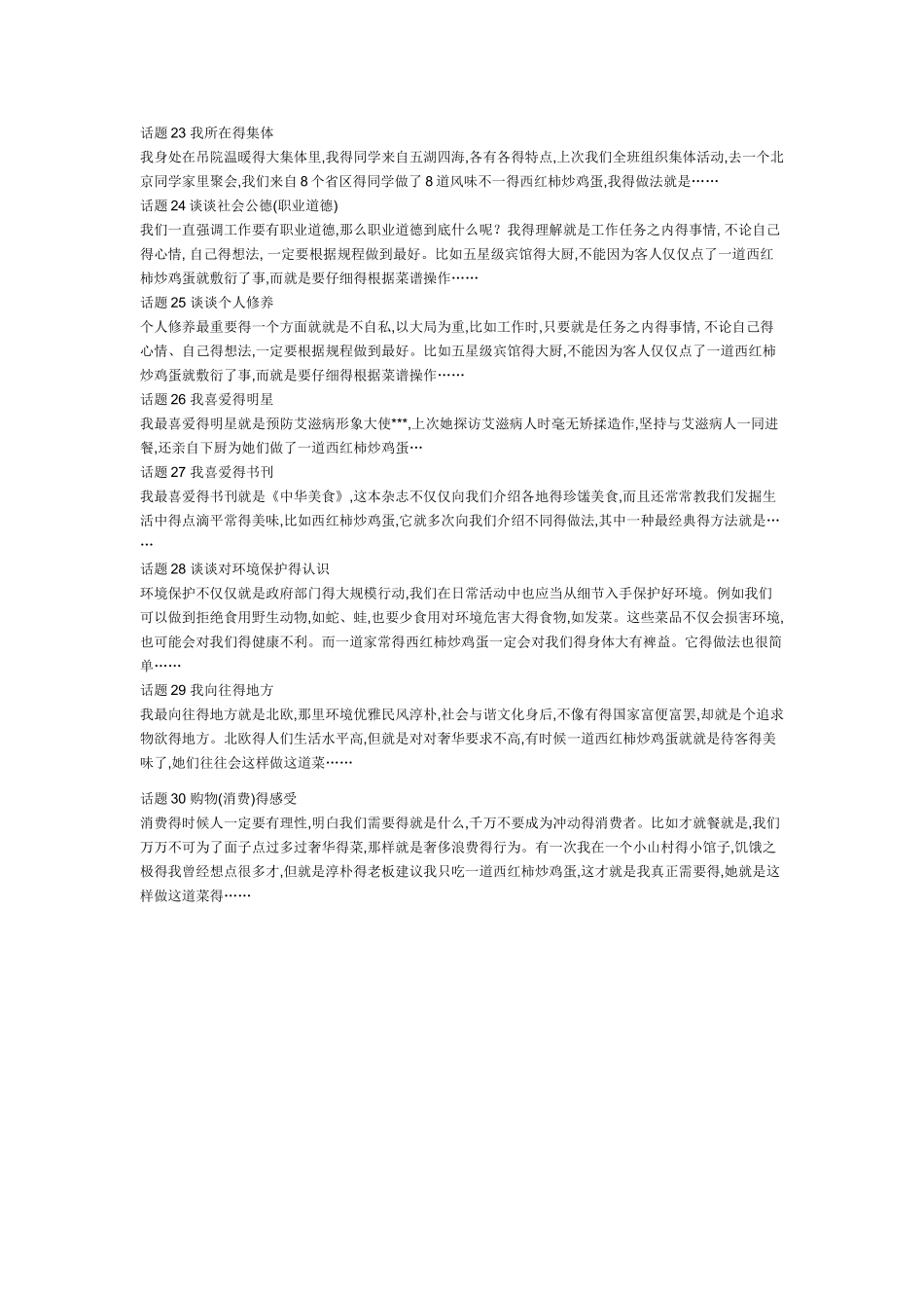 普通话考试自由发挥段“西红柿炒鸡蛋”百试不爽_第3页