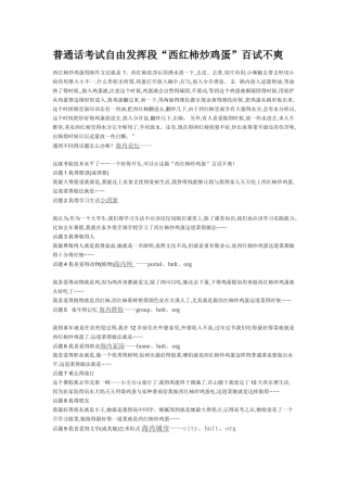 普通话考试自由发挥段“西红柿炒鸡蛋”百试不爽