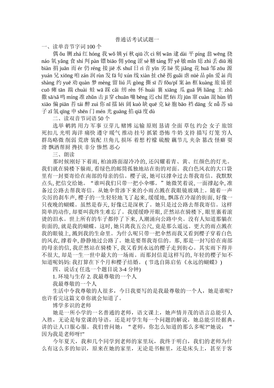 普通话考试试题_第1页