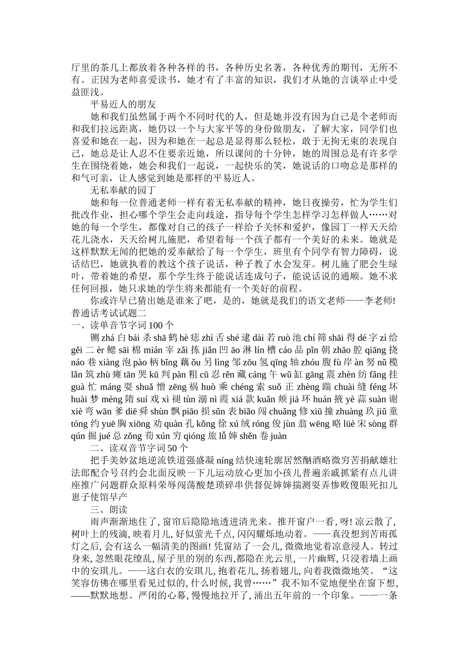 普通话考试试题_第2页