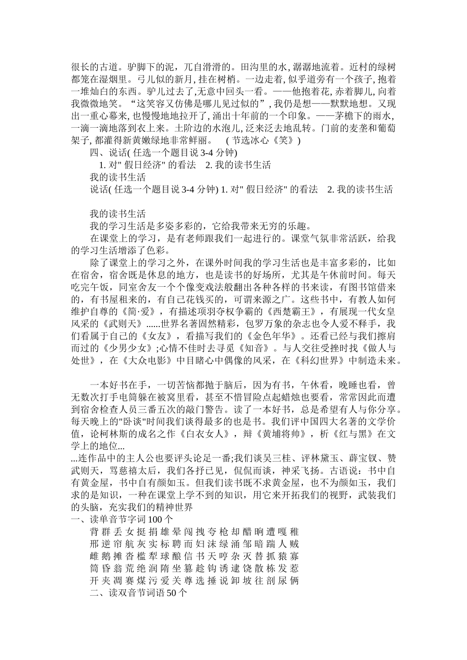 普通话考试试题_第3页