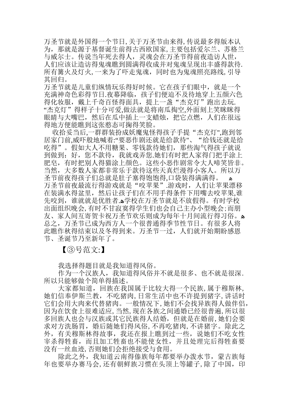 普通话-我知道的风俗_第2页