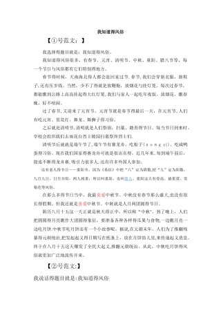 普通话-我知道的风俗
