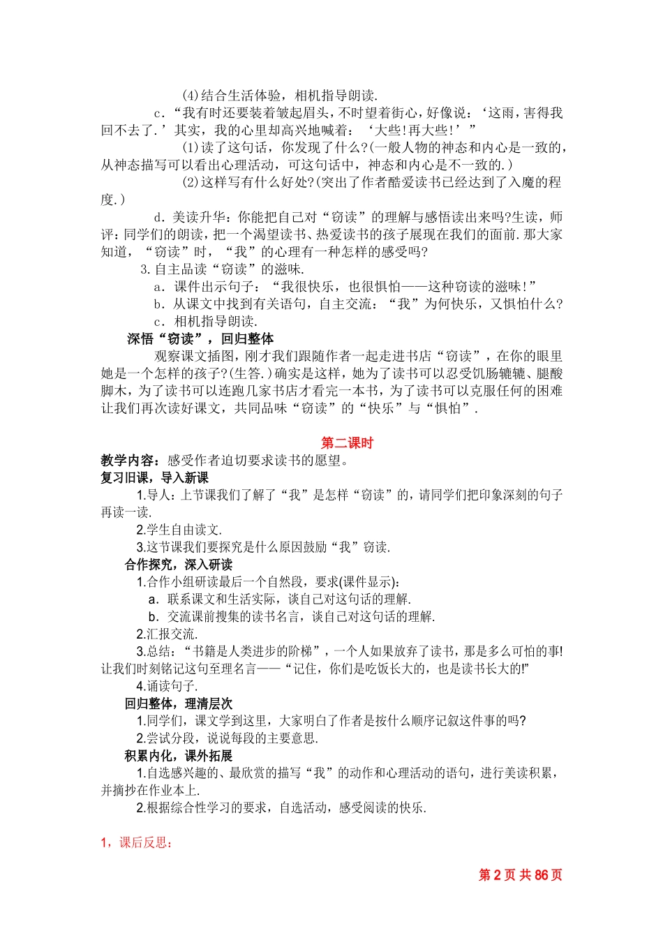 人教版第九册语文教案30份教学反思_第2页