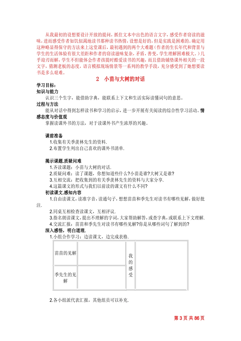 人教版第九册语文教案30份教学反思_第3页