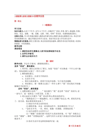 人教版第九册语文教案30份教学反思