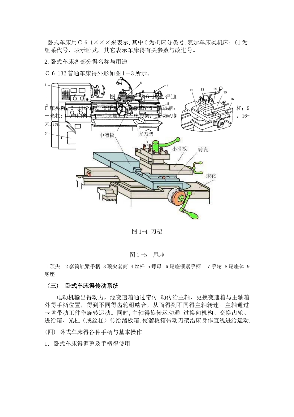 普通车床操作实训操作教程_第3页