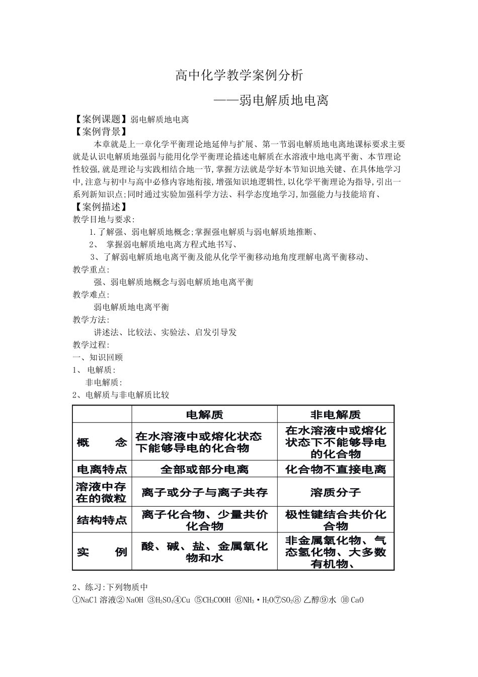 普通高中化学课堂教学案例_第1页