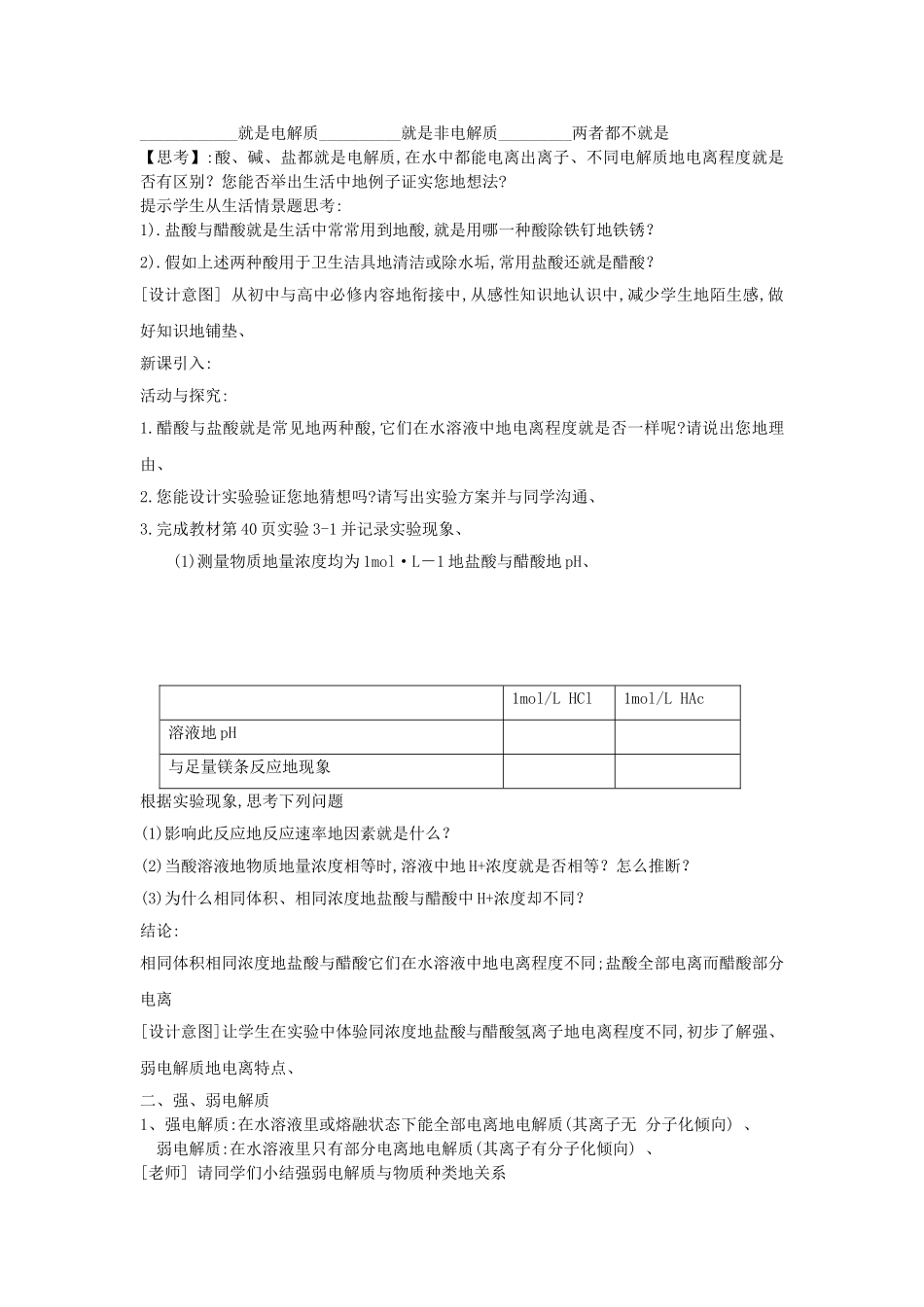 普通高中化学课堂教学案例_第2页