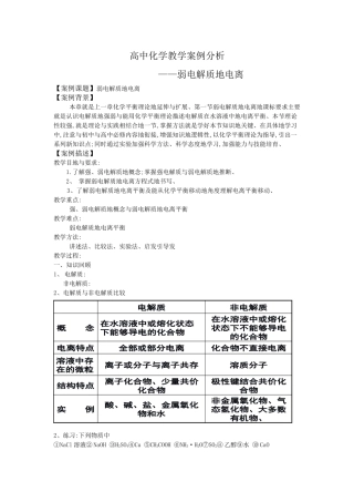 普通高中化学课堂教学案例