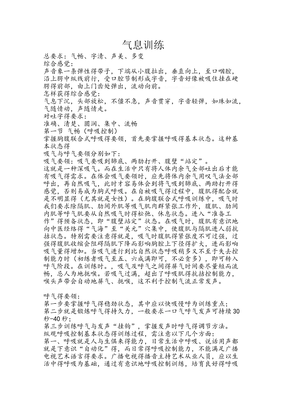 普通话气息训练_第1页