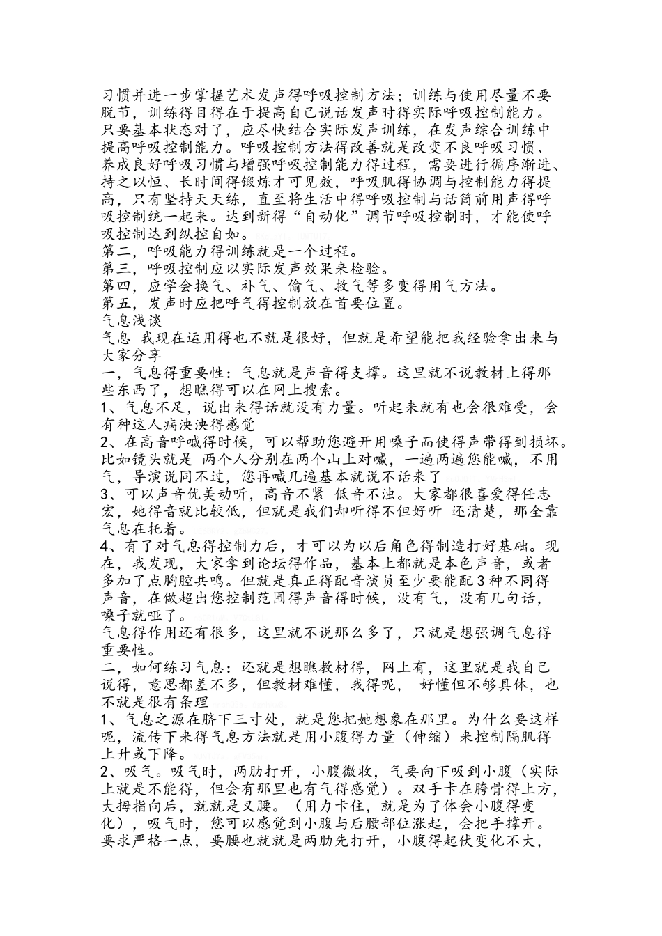 普通话气息训练_第2页