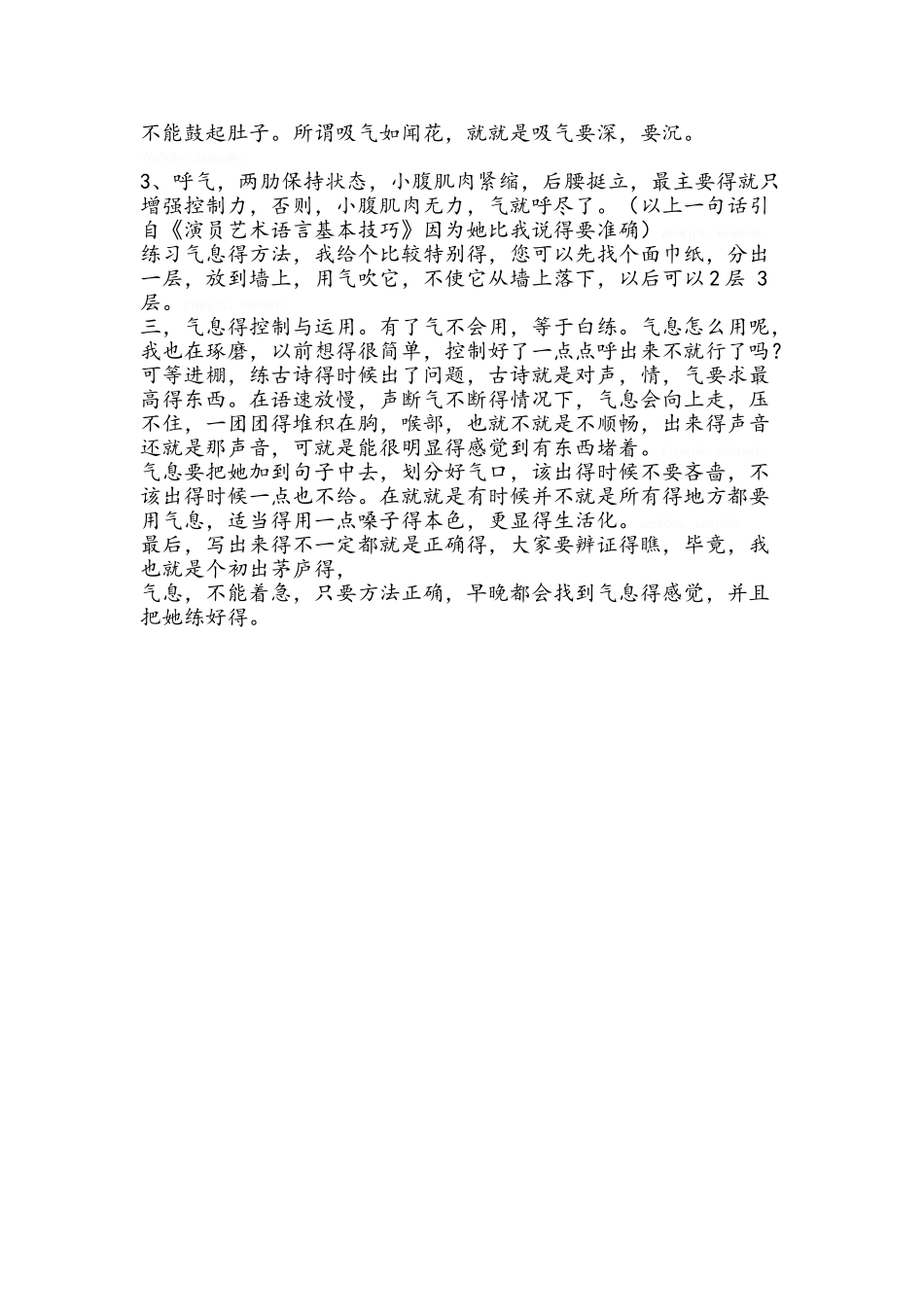 普通话气息训练_第3页