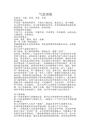 普通话气息训练