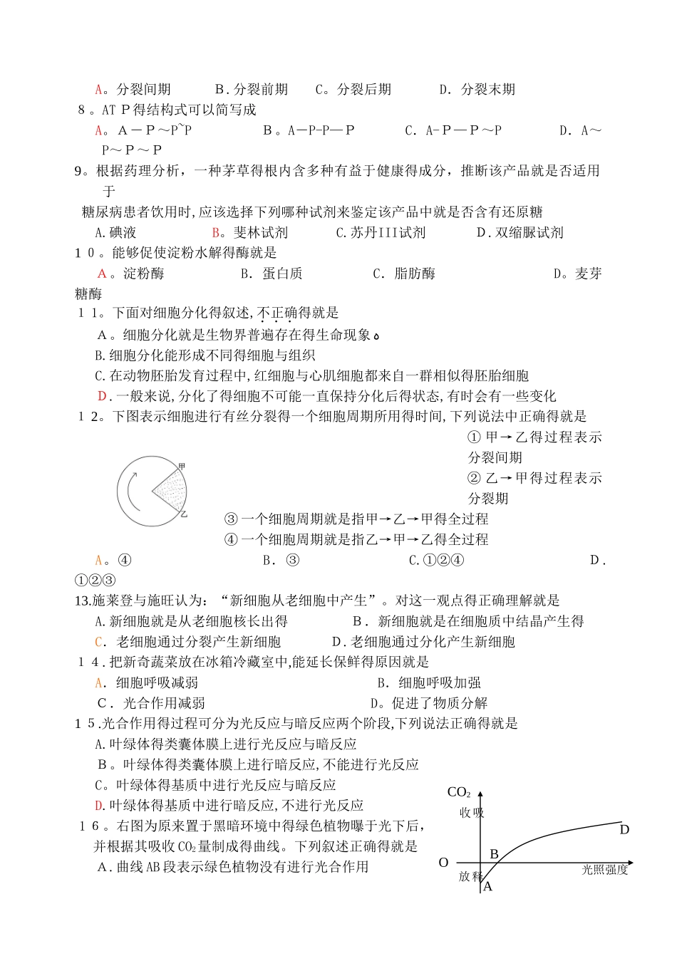 普通高中生物学业水平考试试题及答案_第2页
