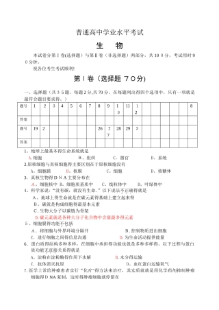 普通高中生物学业水平考试试题及答案