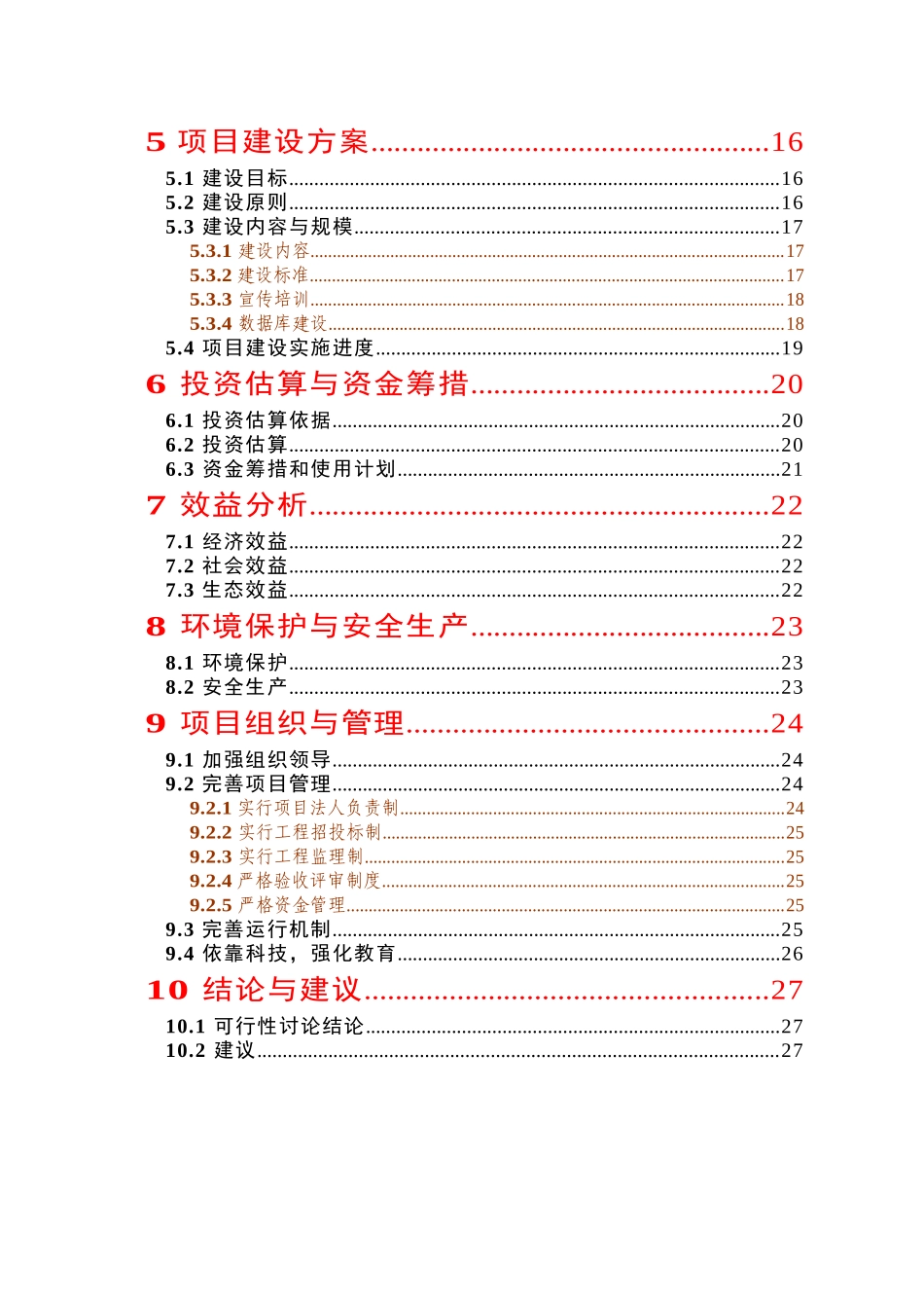 普通野生稻原生境保护点建设项目可行性研究报告_第3页