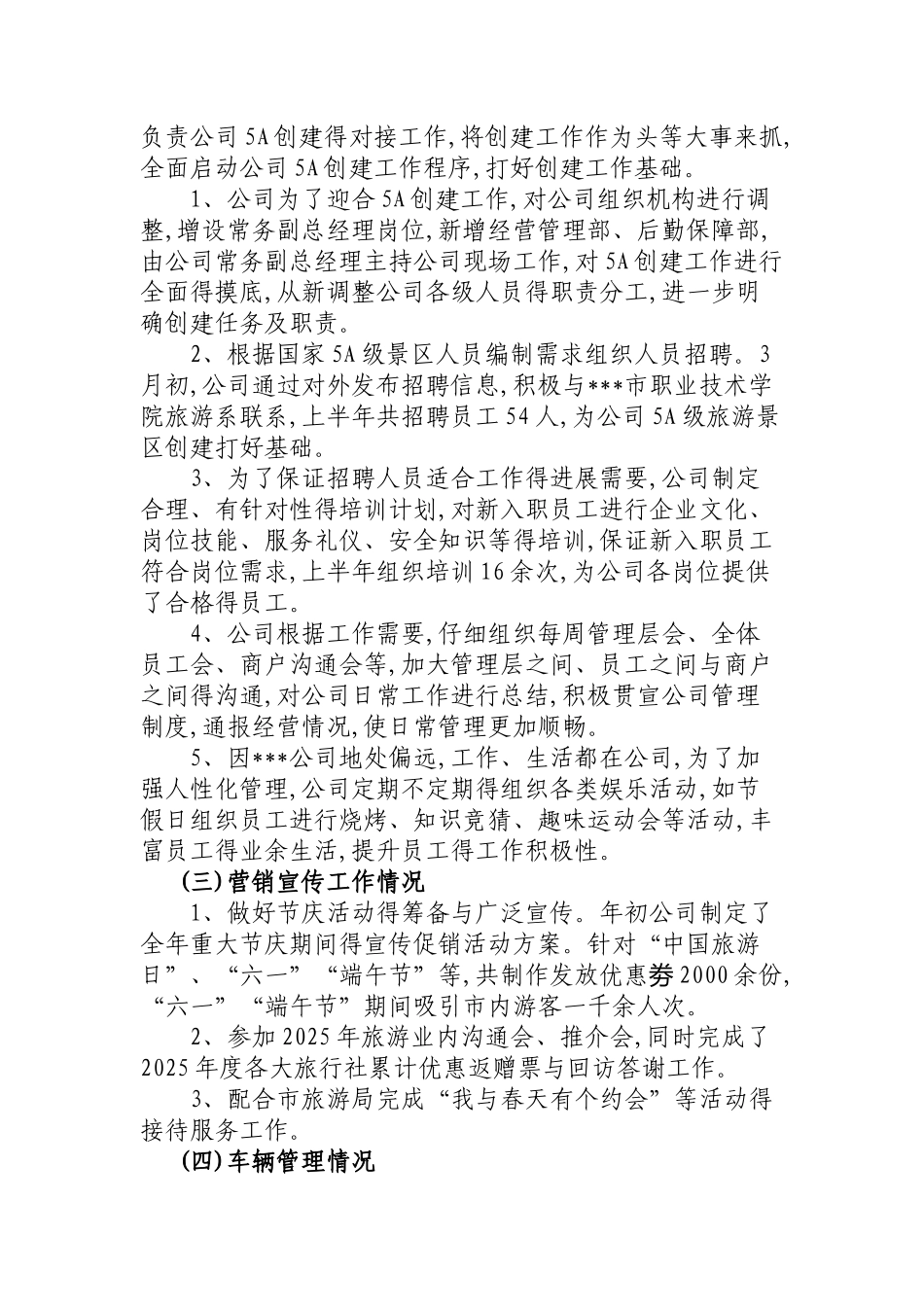 景区上半年工作总结_第3页