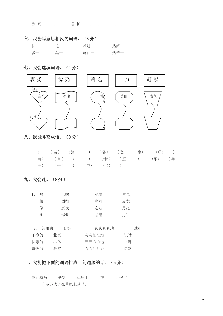 人教版二年级语文下册期中测试题_第2页