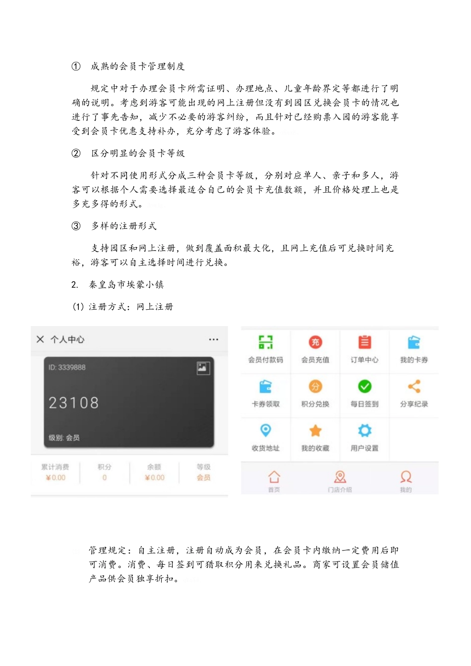 景区会员制调查报告_第3页