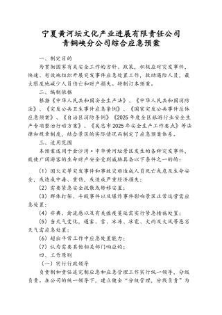 景区应急反应预案