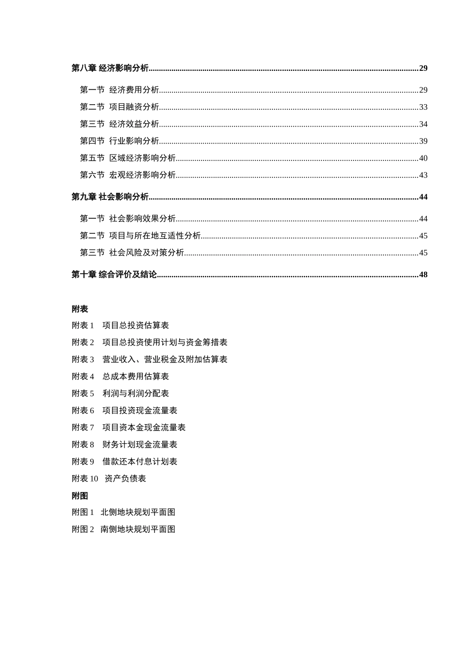 景区南北两侧地块综合整治项目申请报告_第3页