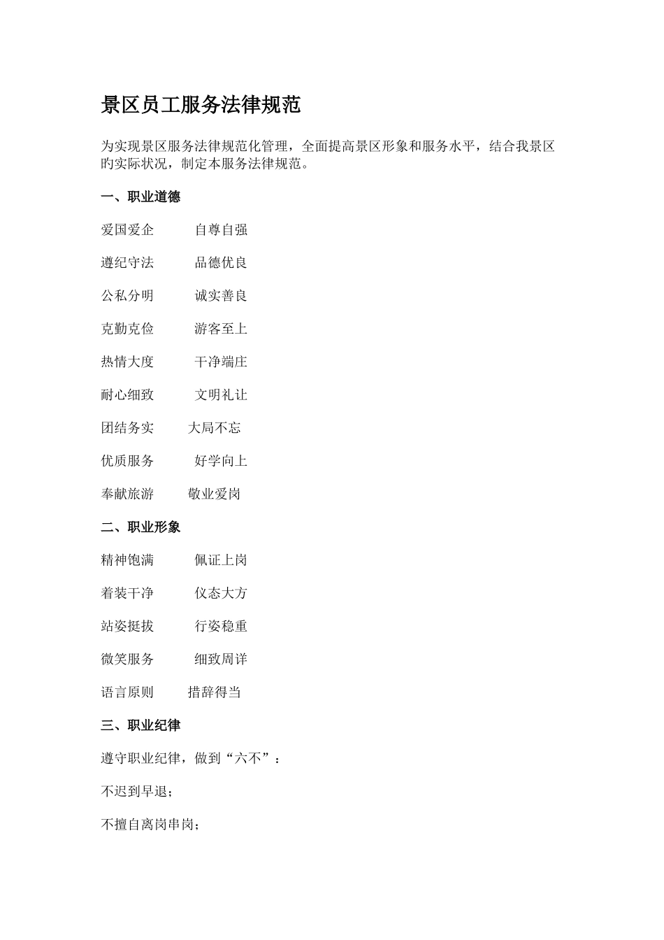 景区员工服务规范_第1页