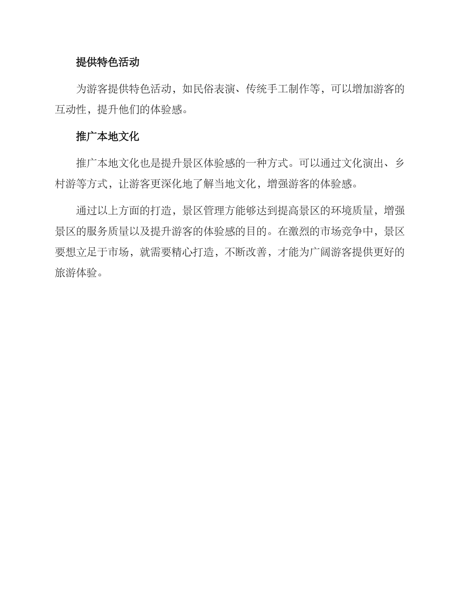 景区精心打造方案_第3页