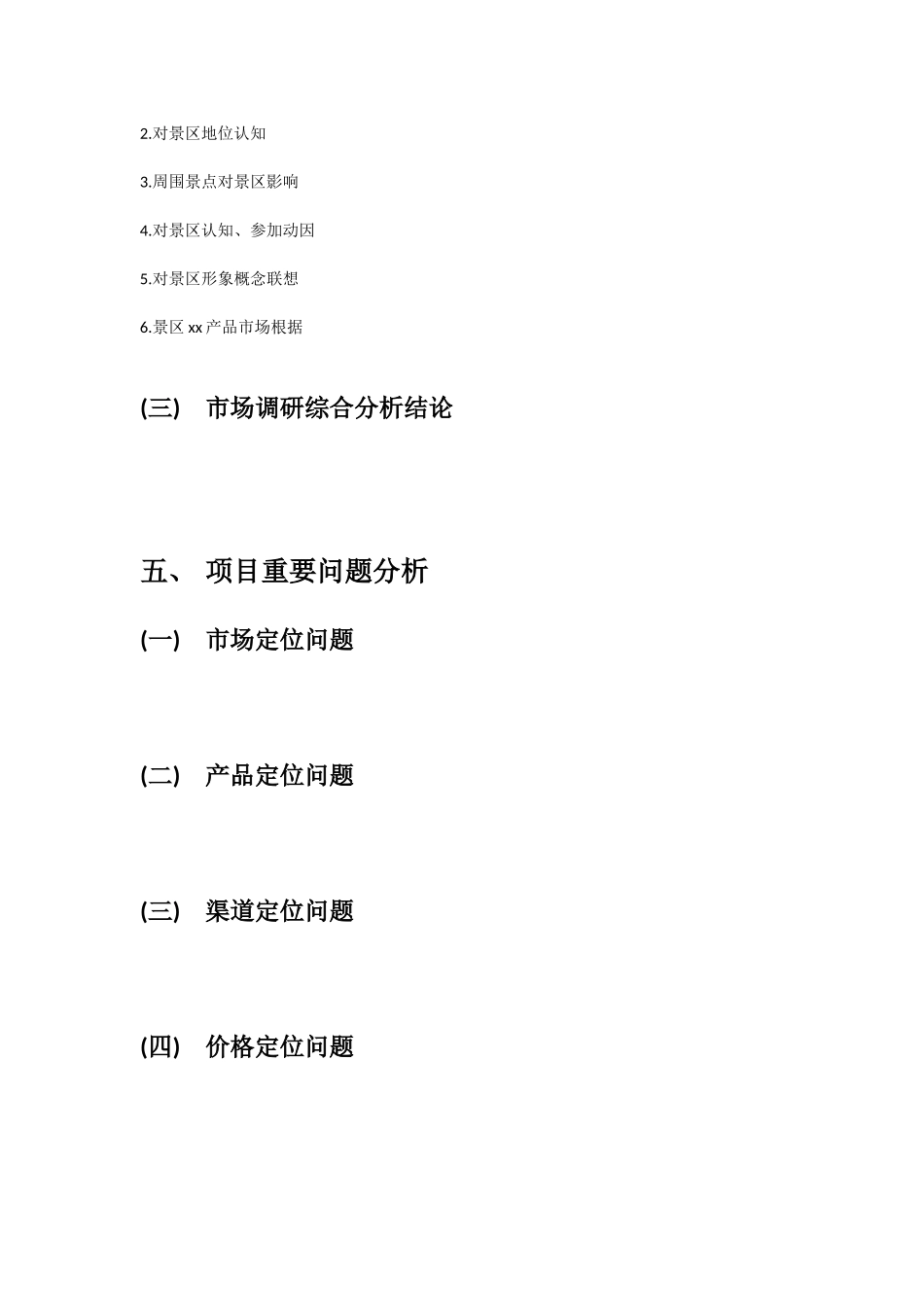 景区营销策划方案框架_第2页