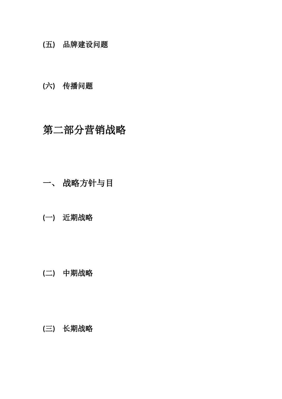 景区营销策划方案框架_第3页