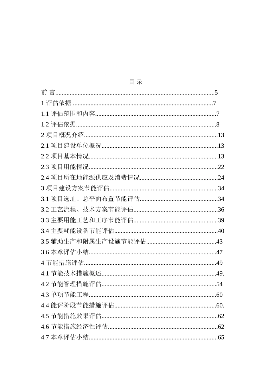 景福轻纺有限公司精梳棉纱生产线基建项目节能评估报告_第2页