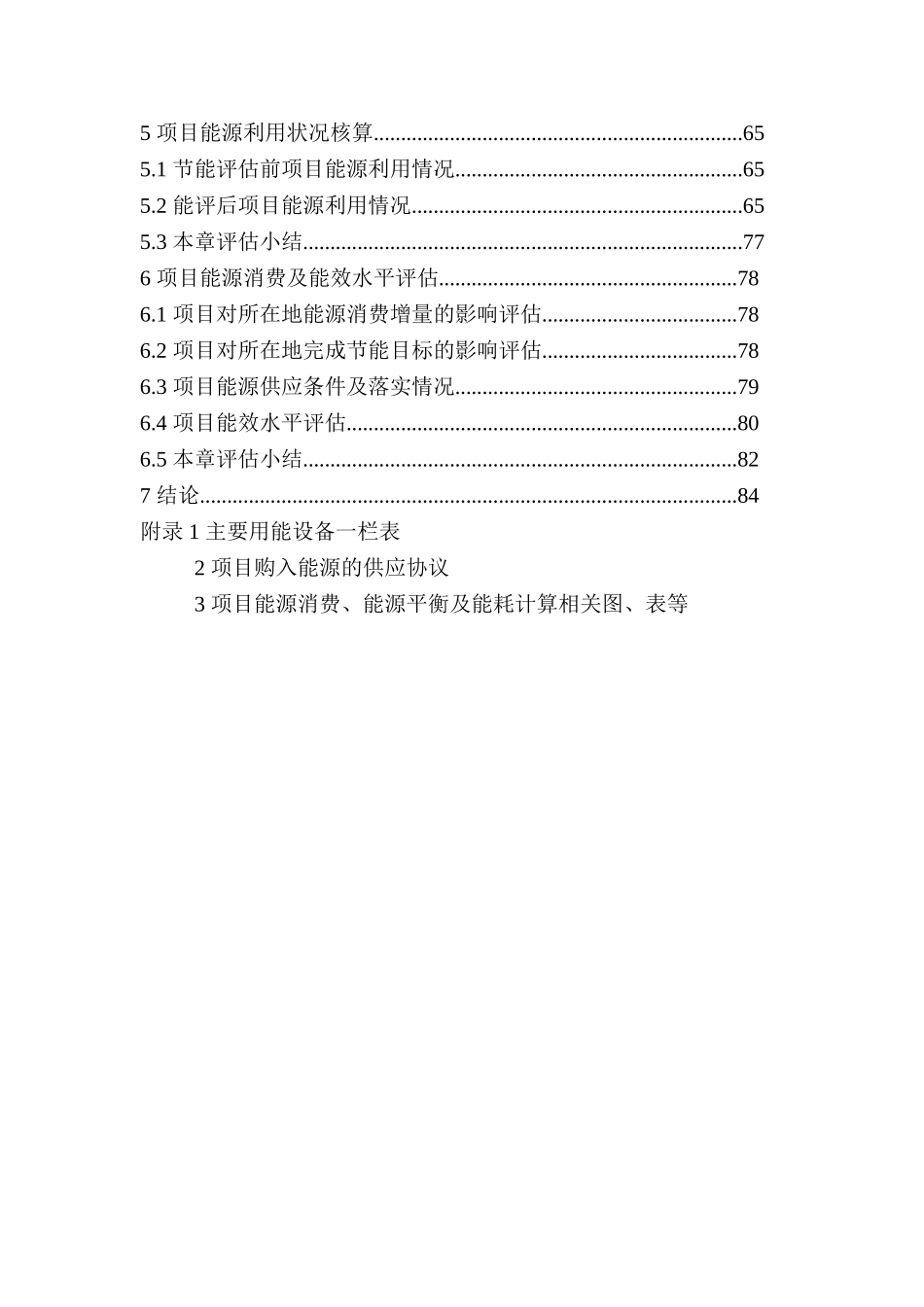 景福轻纺有限公司精梳棉纱生产线基建项目节能评估报告_第3页