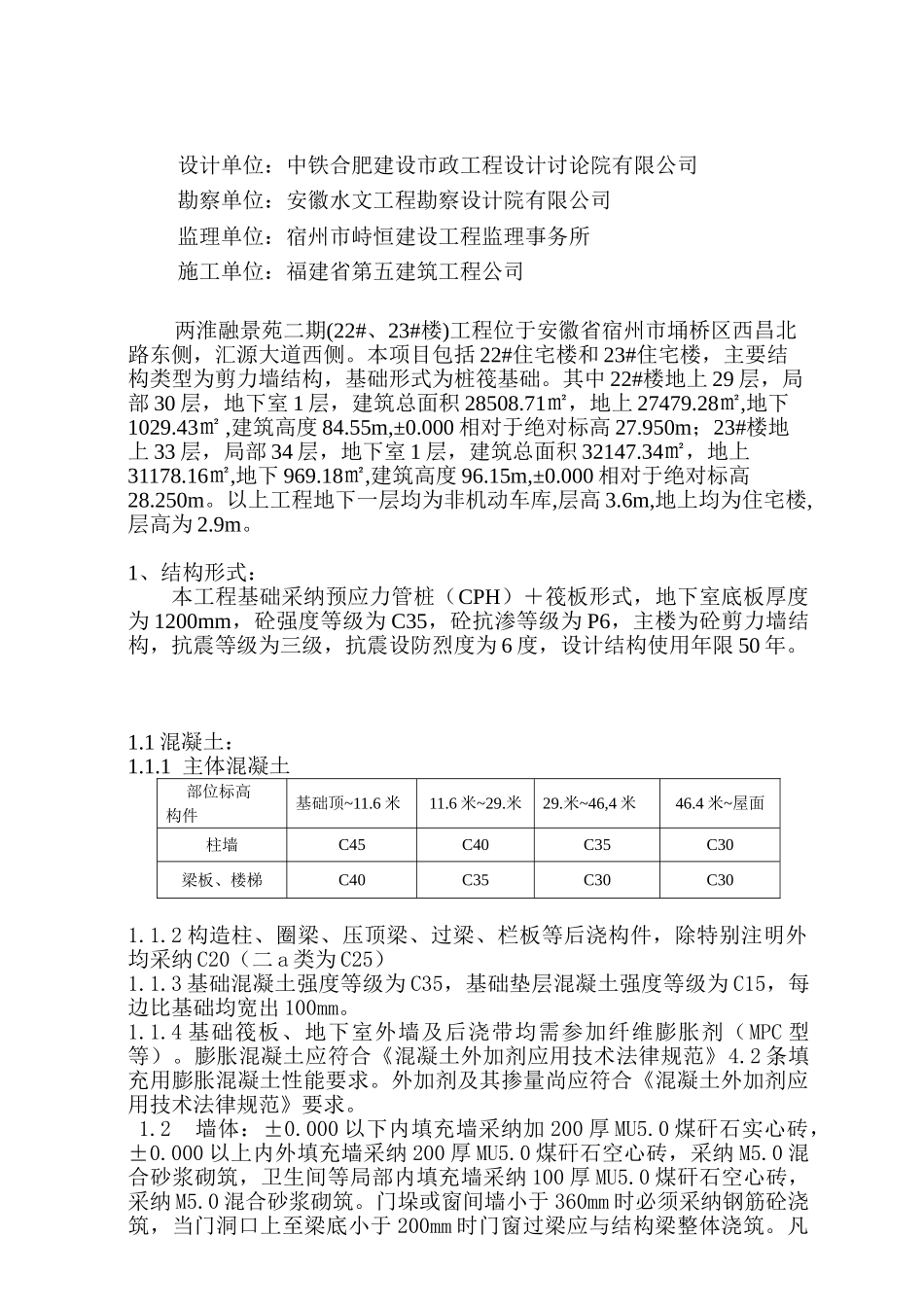景融苑二期剪力墙结构基础形式桩筏基础施工组织设计--大学毕设论文_第2页