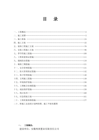 景融苑二期剪力墙结构基础形式桩筏基础施工组织设计--大学毕设论文