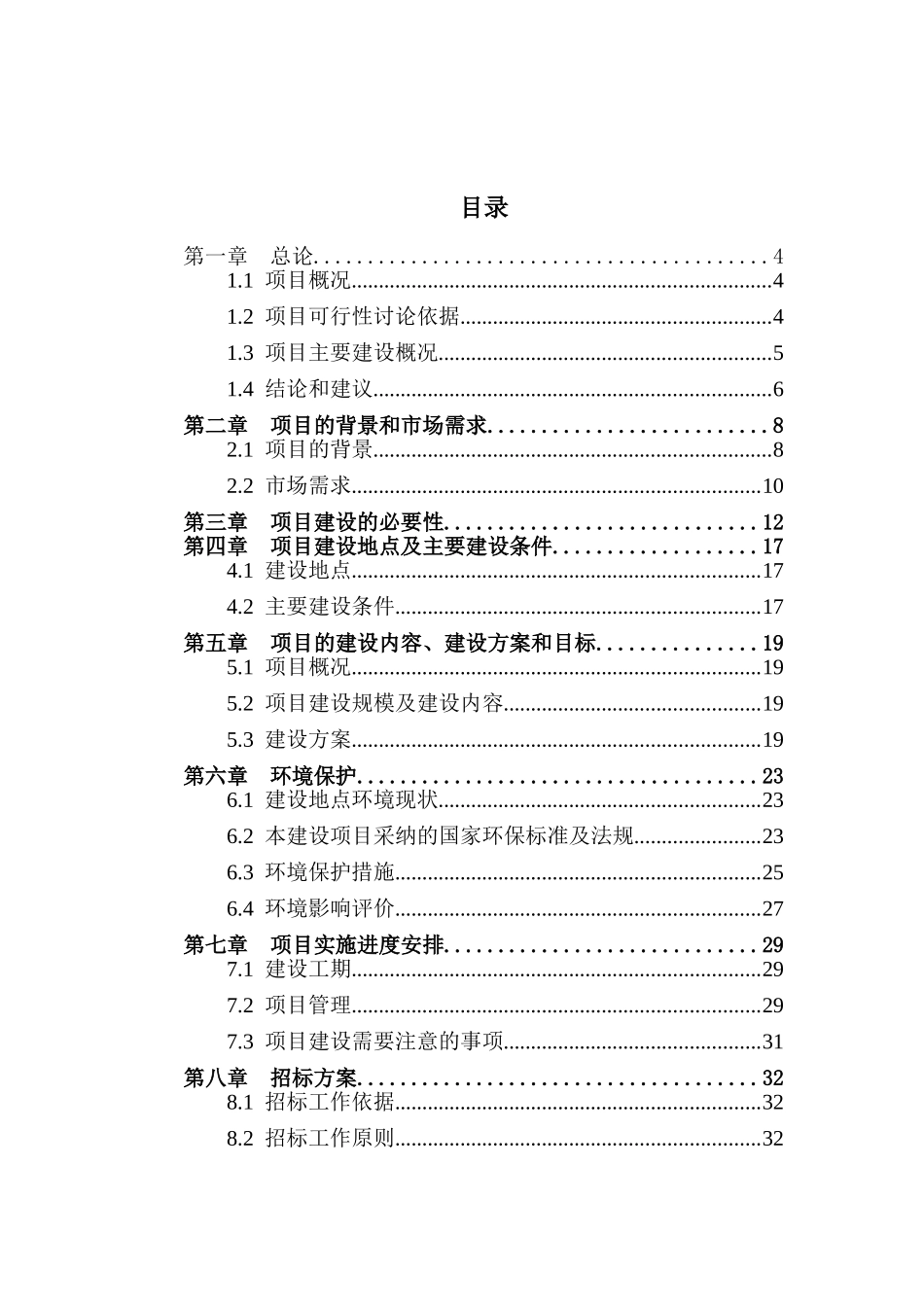 景德镇xx艺术创意中心建设项目可行性研究报告书_第2页