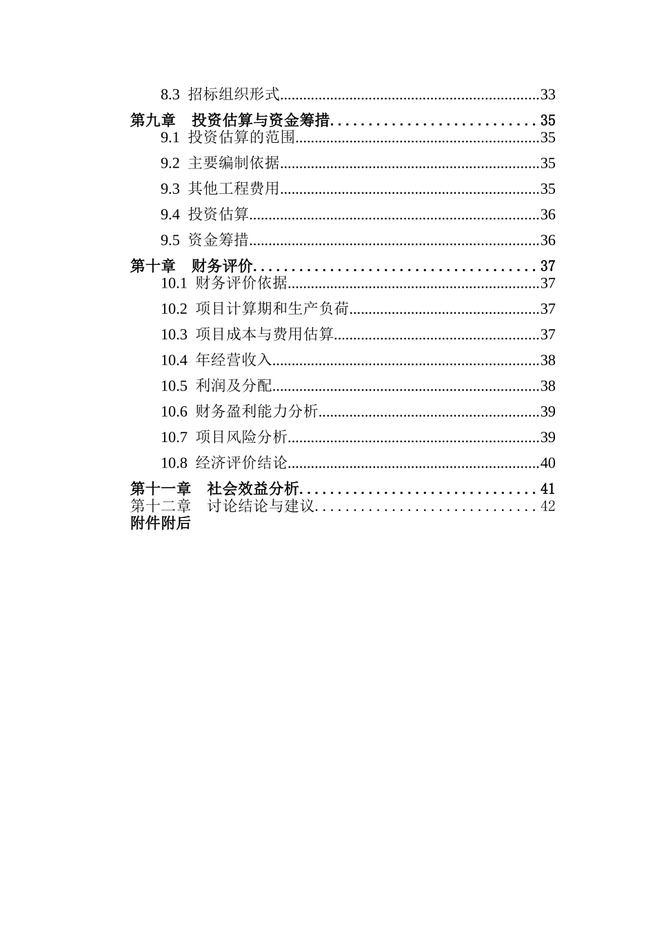 景德镇xx艺术创意中心建设项目可行性研究报告书_第3页