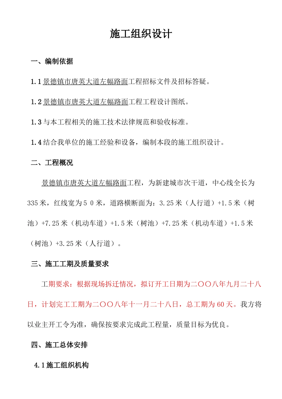 景德镇唐英大道左幅路面工程施工组织设计说明书_第3页